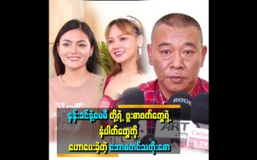 Embedded thumbnail for "ကျွန်တော်က နံပါတ်တွေရဲ့ ကံတရားကို ဟောပြောနေတဲ့ သူပါ။