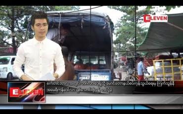Embedded thumbnail for အောက်တိုဘာ (၇) ရက် နံနက်ခင်း သတင်းအစီအစဉ်