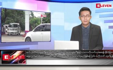 Embedded thumbnail for စက်တင်ဘာ ၁ ရက်မနက်ခင်းသတင်းအစီအစဉ်