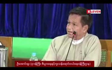 Embedded thumbnail for စပါးစျေး ကျနေမှုကို ဖြေရှင်းရန် စီးပွား/ကူးသန်း ဝန်ကြီဌာနက မြန်မာနိုင်ငံ ဆန်စပါးအသင်းချုပ်သို့ ကျပ် ၁၅ ဘီလျံ ချေးပေးရန် စီစဉ်နေ