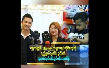 Embedded thumbnail for 'ဝန်ထမ်း ဘဝကနေ လစာကို စုပြီး လတိုင်းရွှေစုပါတယ်