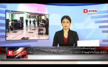 Embedded thumbnail for ဇူလိုင်လ ၂၆ ရက် နေ့လယ်ပိုင်းသတင်းအစီအစဉ်