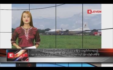 Embedded thumbnail for စက်တင်ဘာ ၆ ရက်နေ့ နေ့လယ်ခင်း သတင်းအစီအစဉ်