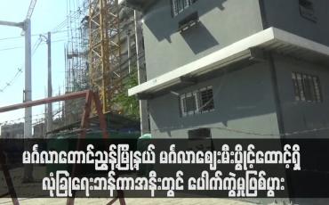 Embedded thumbnail for မင်္ဂလာတောင်ညွှန့်မြို့နယ် မင်္ဂလာဈေးမီးပွိုင့်ထောင့်ရှိ လုံခြုံရေးဘန်ကာအနီးတွင် ပေါက်ကွဲမှုဖြစ်ပွားပြီး သေနတ်ပစ်ခတ်သံများ ထွက်ပေါ်
