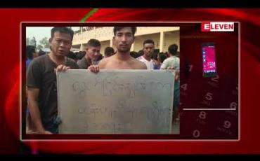 Embedded thumbnail for ရွှေဘိုအကျဉ်းထောင်အတွင်း အကျဉ်းသားများမှ ဆူပူမှုဖြစ်ပွားခဲ့ပြီး သေနတ်ဖြင့် ပစ်ခတ်လူစုခွဲခဲ့ရဟု သိရ 