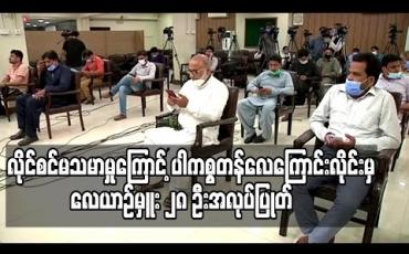 Embedded thumbnail for လိုင်စင်မသမာမှုကြောင့် ပါကစ္စတန်နိုင်ငံပိုင်လေကြောင်းလိုင်းမှ လေယာဉ်မှူး ၂၈ ဦးအလုပ်ပြုတ်