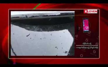 Embedded thumbnail for မိတ္ထီလာမြို့မရပ်ကွက်အတွင်းရပ်တန့်ထားသောကားများအားအမည်မသိလူငယ်သုံးဦိးကဆိုင်ကယ်စီးပြီး ခဲဖြင့်လိုက်လံ ပစ်ပေါက်မှုကြောင့် ကားသုံးစီး၏မှန်များပျက်စီး 