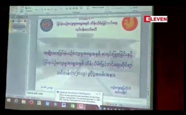 Embedded thumbnail for မွန်ပြည်နယ််ရှိ ဒြပ်မဲ့ယဉ်ကျေးမှုအမွေနှစ် ၂၇၀ ကျော်ထဲမှ ထူးခြားမှုကိုရွေးချယ်ပြီး ကမ္ဘာ့ဒြပ်မဲ့ယဉ်ကျေးမှု အမွေအနှစ်စာရင်းဝင်ရန် ကြိုးစားမည်