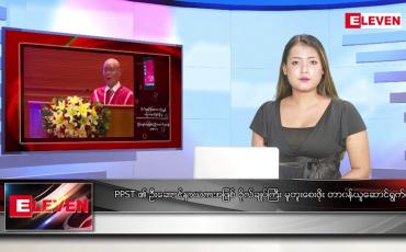 Embedded thumbnail for သြဂုတ် ၂၄ ရက် ညပိုင်းသတင်းအစီအစဉ် ( ည ၈ နာရီတိုက်ရိုက်ထုတ်လွှင့်မှု )