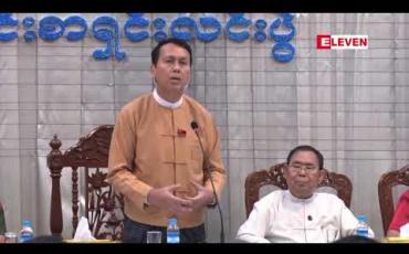 Embedded thumbnail for ရန်ကုန်မြို့သစ်စီမံကိန်းကို အကောင်အထည်ဖော်နေပြီဖြစ်ပြီး လက်ရှိတွင် မြေလျော်ကြေးပေးမှုများ ပြုလုပ်နေပြီဟု ရန်ကုန်တိုင်းဒေသကြီး ဝန်ကြီးချုပ်ပြော