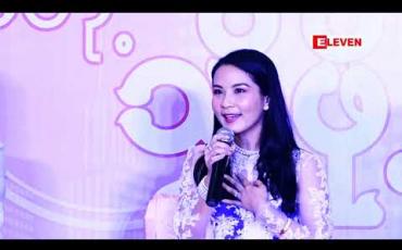Embedded thumbnail for “ ပျိုပျိုမေ Mobile Application မိတ်ဆက်ပွဲ အခမ်းအနား ” (ရုပ်သံအစီအစဉ်)