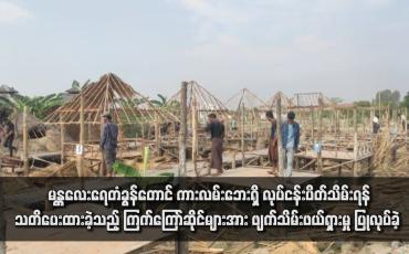 Embedded thumbnail for မန္တလေး ရေတံခွန်တောင် ကားလမ်းဘေးရှိ လုပ်ငန်းပိတ်သိမ်းရန်သတိပေးထားခဲ့သည့် ကြက်ကြော်ဆိုင်များအား ဖျက်သိမ်းဖယ် ရှားမှု ပြုလုပ်ခဲ့ 