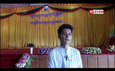 Embedded thumbnail for နည်းပညာတက္ကသိုလ် (မြိတ်) တွင် ကျောင်းသူ/သားကိုယ်စားလှယ်များတက်ရောက်ဆွေးနွေးသည့် ကျောင်းသားထုအစည်းအဝေး ပထမဆုံးအကြိမ် ပြုလုပ် 