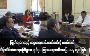 Embedded thumbnail for ပီရူးက ရက်၃၀ ကြာအရေးပေါ်အခြေအနေ ထုတ်ပြန်