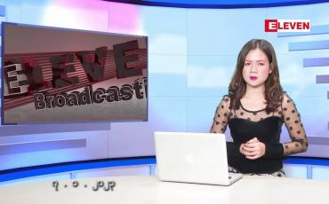 Embedded thumbnail for ဇန်နဝါရီလ ၇ ရက်နေ့ ညပိုင်းသတင်းအစီအစဉ် ( ည ၈ နာရီတိုက်ရိုက်ထုတ်လွှင့်မှု )