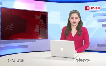 Embedded thumbnail for ဒီဇင်ဘာ ၄ ရက် ညနေခင်း သတင်း အစီအစဉ်