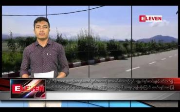 Embedded thumbnail for ဒီဇင်ဘာ ၁၇ ရက်နေ့ နံနက်ပိုင်း သတင်းအစီအစဉ် 