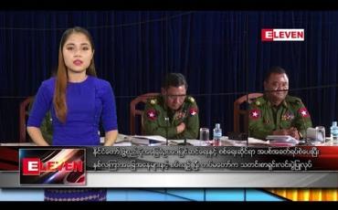 Embedded thumbnail for ဖေဖော်ဝါရီ ၂၃ ရက်နေ့ ညပိုင်း သတင်း အစီအစဉ်