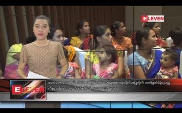 Embedded thumbnail for စက်တင်ဘာ ၁၉ ရက် နံနက်ခင်းသတင်းအစီအစဉ်