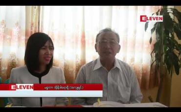 Embedded thumbnail for လပွတ္တာမြို့နယ်အတွင်းရှိ ကျေးရွာအချို့မှ လယ်ယာထွန်ယက်ရန် စက်ကရိယာမရှိသည့် တောင်သူများအား ဂျပန်နိုင်ငံသား အလှူရှင်တစ်ဦးမှ ကိုင်းစက်ငယ်များ ထောက်ပံ့လှူဒါန်း