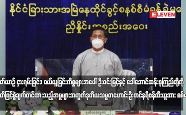 Embedded thumbnail for ရဟတ်ယာဉ် ငှားရမ်းခြင်း၊ ဝယ်ယူခြင်းကိစ္စများအပေါ် ဦးဝင်းမြင့်နှင့် ဒေါ်အောင်ဆန်းစုကြည်တို့ကို အဂတိဖြင့် စွဲချက်တင်ထားသည့် အမှုများအတွက် ဒုတိယသမ္မတဟောင်း ဦးဟင်နရီဗန်ထီးယူအား စစ်ဆေး