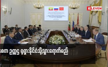 Embedded thumbnail for နစက ဥက္ကဌ ရုရှားနိုင်ငံသို့သွားရောက်မည်