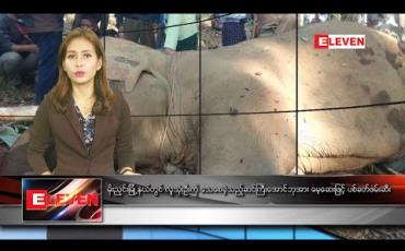 Embedded thumbnail for ဒီဇင်ဘာလ ၃၀ ရက်နေ့ နေ့လယ်ပိုင်း သတင်းအစီအစဉ်