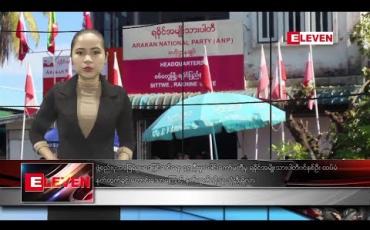 Embedded thumbnail for စက်တင်ဘာ ၃ ရက် ညပိုင်း သတင်း အစီအစဉ်