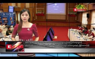 Embedded thumbnail for ဧပြီလ ၁၂ ရက်နေ့ နံနက်ပိုင်းသတင်းအစီအစဉ်