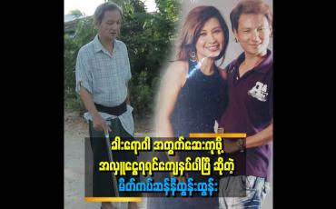 Embedded thumbnail for "အခုချိန်မှာ ဆိုးခဲ့တဲ့ အချိန်တွေအတွက် နောင်တတွေလည်း ရပါတယ်'' . . . .ဆိုတဲ့ မိတ်ကပ် ဆန်နီထွန်းထွန်း