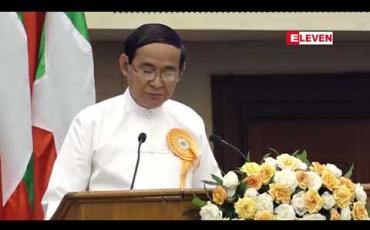 Embedded thumbnail for မူးယစ်ဆေးဝါးက ရရှိလာသည့် ငွေကြေးများကြောင့် အကျင့်ပျက်ခြစားမှုများအပြင် လက်နက်ကိုင်တော်လှန် မှု၊ အကြမ်းဖက်မှုများကိုပါ ဖြစ်ပွားစေခဲ့ဟု နိုင်ငံတော်သမ္မတ ပြောကြား