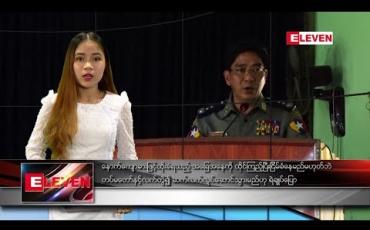 Embedded thumbnail for ဇန်နဝါရီ ၈ ရက်နေ့ ညပိုင်းသတင်းအစီအစဉ် 