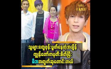 Embedded thumbnail for သူများတွေ ဖုန်းပွတ်နေတဲ့အချိန် ကျွန်တော်က ပုတီးစိတ်ပြီး မိဘအတွက်ဆုတောင်းတယ်