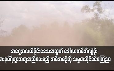 Embedded thumbnail for ဒေါ်လာတစ်ဘီလျံဖိုး စားနပ်ရိက္ခာအကူအညီပေးမည့် အစီအစဉ်ကို သမ္မတဘိုင်ဒင်ကြေညာ