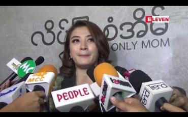 Embedded thumbnail for ရေကူးကန်ထဲမှာ တစ်နေကုန် ရေနစ်တဲ့ဇာတ်ဝင်ခန်း ရိုက်ကူးရင်း တကယ်လည်း ရေနစ်ခဲ့တယ်ဆိုတဲ့  လိပ်ပြာစံအိမ်ဇာတ်ကားအကြောင်းပြောတဲ့ ဝတ်မှုန်ရွှေရည်