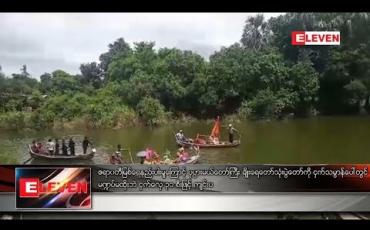 Embedded thumbnail for ပုပ္ပားမယ်တော်ကြီး ချိုးရေတော်သုံးပွဲတော်ကို ငှက်လှေ ၃၁ စီးဖြင့် ကျင်းပ