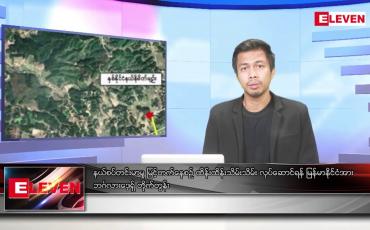 Embedded thumbnail for စက်တင်ဘာ ၁၉ ရက်မနက်ခင်းသတင်းအစီအစဉ် (တိုက်ရိုက်ထုတ်လွှင့်မှု)