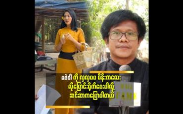 Embedded thumbnail for 'တာတေ အပိုင်း၂ ဇာတ်လမ်းထဲမှာ ပညာပြိုင်တာတွေ ကြောက်စရာ ကောင်းတာတွေ ကို ဦးစား မပေ