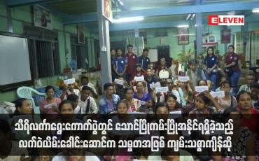 Embedded thumbnail for ရေတာရှည်မြို့နယ်နှင့် ဆွာမြို့နယ်တို့မှ ရေဘေးသင့်ပြည်သူတစ်သောင်းကျော် ကယ်ဆယ်ရေးစခန်းများသို့ လာရောက်ခိုလှုံ (ရုပ်သံ)