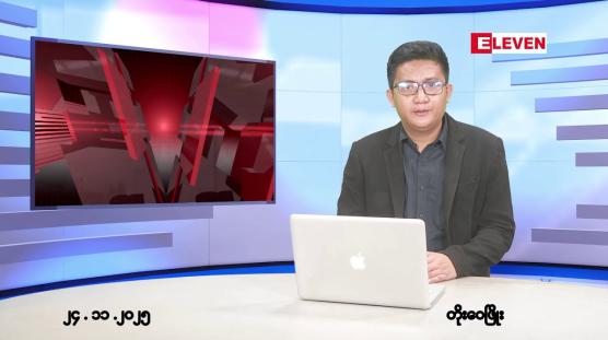 Embedded thumbnail for ■နိုဝင်ဘာ ၂၄ ရက်မနက်ပိုင်းသတင်းအစီအစဉ်