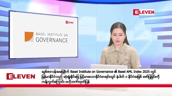 Embedded thumbnail for ဒီဇင်ဘာ ၁၃ ရက်နေ့ နံနက်ပိုင်းသတင်းအစီအစဉ်