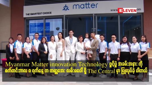 Embedded thumbnail for Myanmar Matter innovation Technology ဖွင့်ပွဲ အခမ်းအနား
