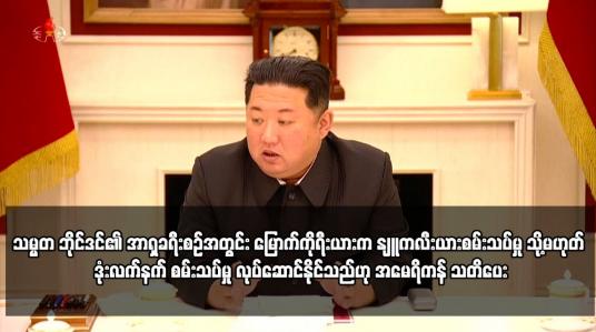Embedded thumbnail for သမ္မတ ဘိုင်ဒင်၏ အာရှခရီးစဉ်အတွင်း မြောက်ကိုရီးယားက နျူကလီးယားစမ်းသပ်မှု သို့မဟုတ် ဒုံးလက်နက်