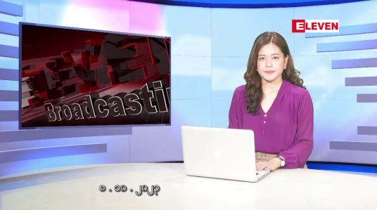 Embedded thumbnail for အောက်တိုဘာ ၈ ရက်နေ့ ညပိုင်းသတင်းအစီအစဉ် ( ည ၈ နာရီတိုက်ရိုက်ထုတ်လွှင့်မှု )