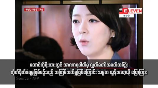 Embedded thumbnail for တောင်ကိုရီးယားတွင် အာဏာရပါတီမှ လွှတ်တော်အမတ်တစ်ဦး တိုက်ခိုက်ခံရမှုဖြစ်စဉ်သည် အကြမ်းဖက်မှုဖြစ်ကြောင်း သမ္မတ ယွန်းဆော့ယို ပြောကြား