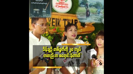 Embedded thumbnail for ရန်ကုန်ပြည် လမ်းမကြီး. ဗိုလ်ချုပ်ကျောက်ရုပ် အနီး ပြည်မြို့ မှာ ဖွင့်လှစ်ခဲ့ပါတယ်