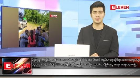 Embedded thumbnail for အောက်တိုဘာ ၄ရက် နေ့လယ်ခင်းသတင်းအစီအစဉ် 