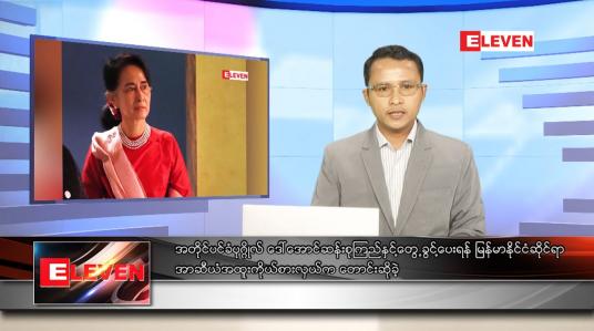 Embedded thumbnail for စက်တင်ဘာ ၇ ရက် နံနက်ခင်း သတင်းအစီအစဉ်