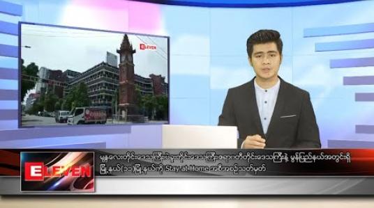 Embedded thumbnail for စက်တင်ဘာလ ၂၆ ရက် နံနက်ခင်း သတင်းအစီအစဉ် 