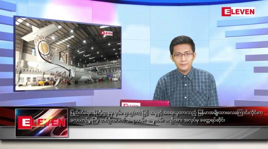 Embedded thumbnail for မတ် ၂၀ ရက် နံနက်ခင်းသတင်းအစီအစဉ် 